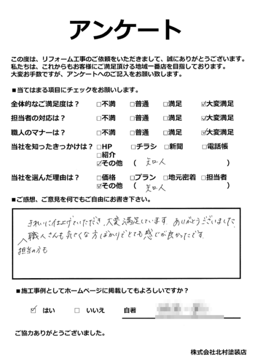 高知市一宮 u様邸
