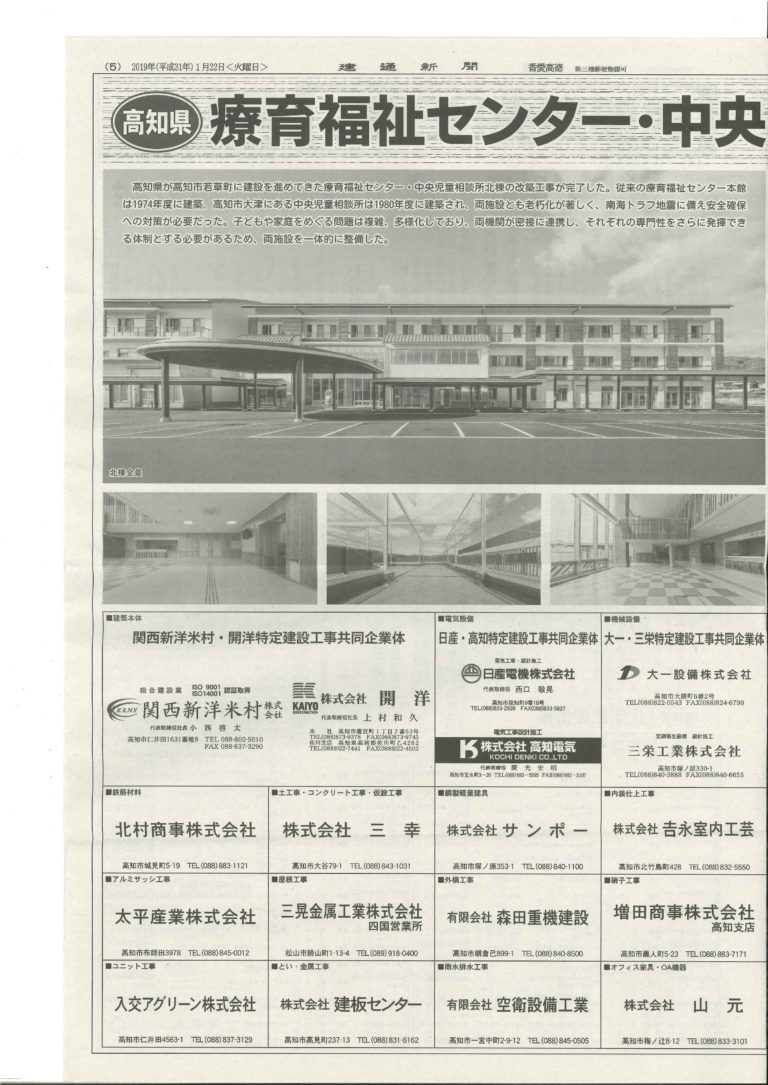 療育福祉センター・中央児童相談所改築北棟落成【塗装高知・防水高知・雨漏り高知】｜現場ブログ｜高知の外壁塗装、屋根塗装