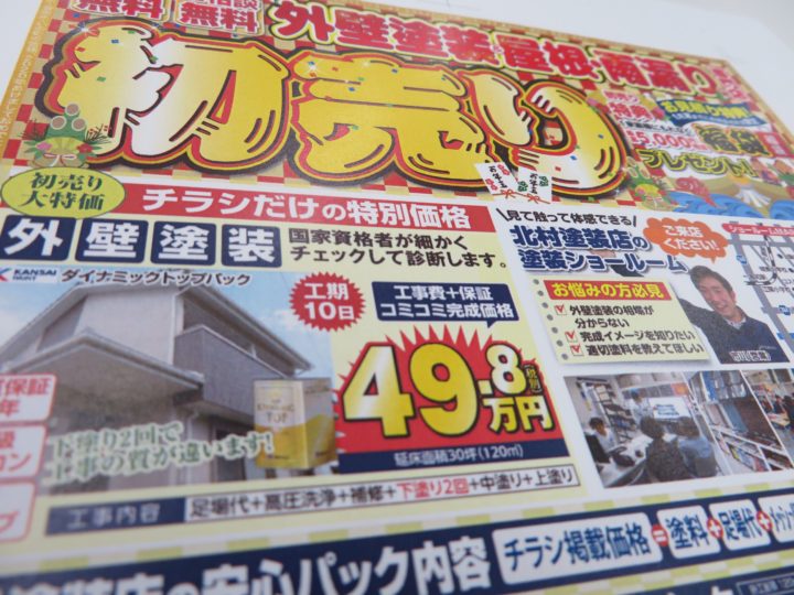 お知らせ 現場ブログ 高知の外壁塗装 屋根塗装は北村塗装店 北金田キタペンショールーム Page 4