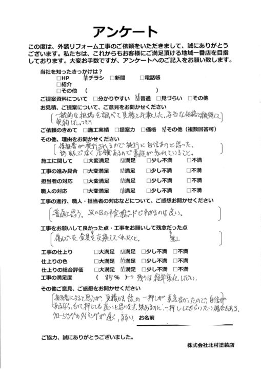 香南市野市町 k様邸