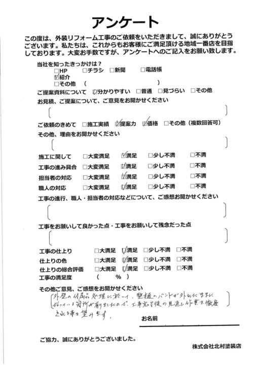 高知市西久万 u様邸