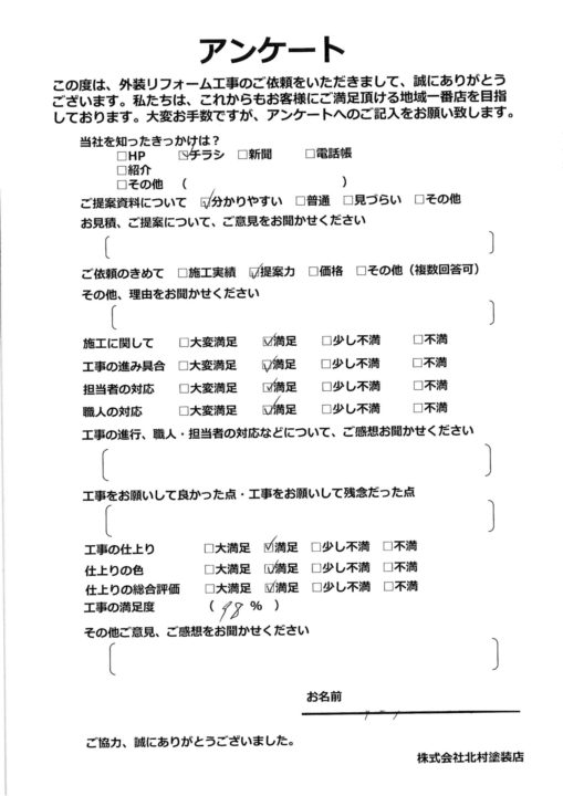 土佐山田町 k様邸