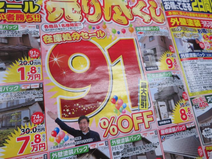 塗装イベントチラシ