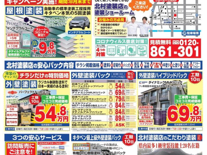 202107チラシ裏