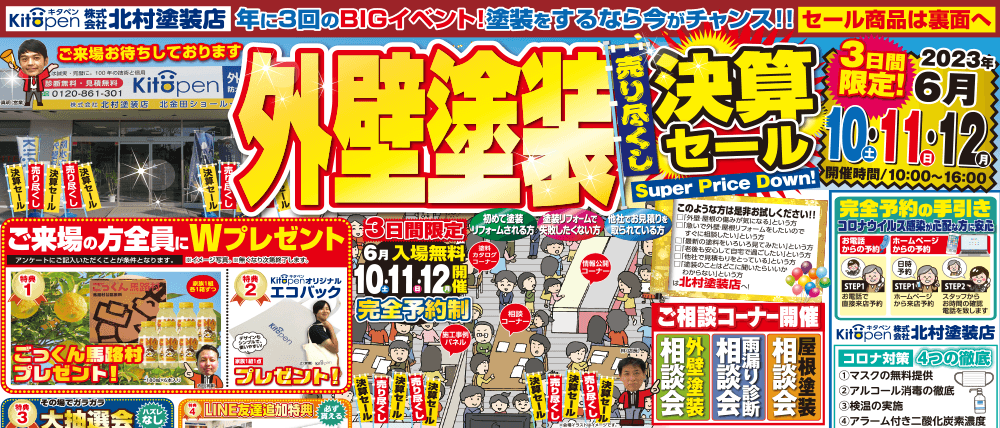 売り尽くし決算セール開催!!!2023年6月10日(土)・6月11日(日)・6月12日(月)　