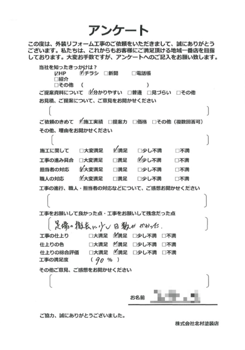 高知市 瀬戸 m様邸