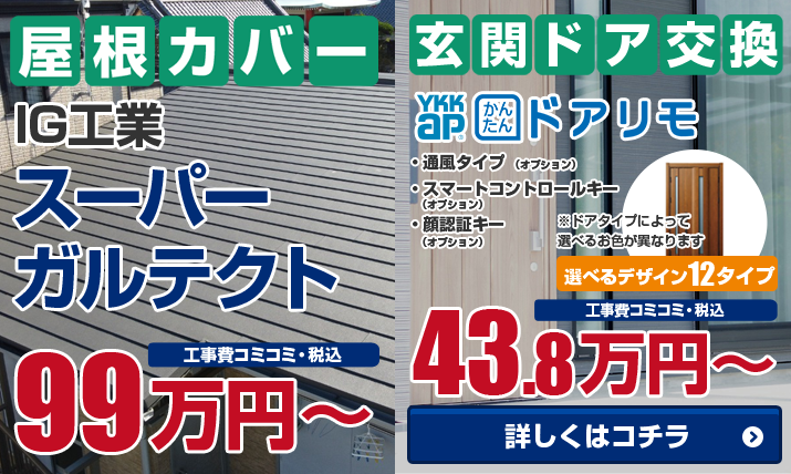 工事パック】オプション 現地調査 おし ※現地調査後、正式購入のお客様に