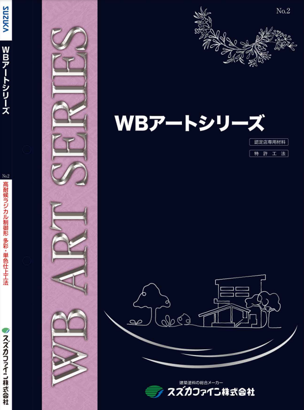 高知市　屋根塗装　外壁塗装　屋上防水