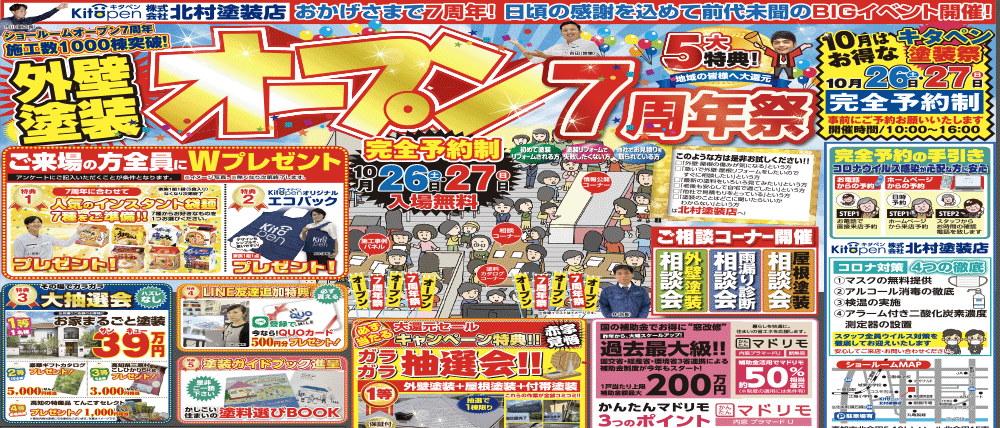 高知市 🎈7周年祭イベント🏡🎈開催!!!2024年10月26日(土)・10月27日(日)