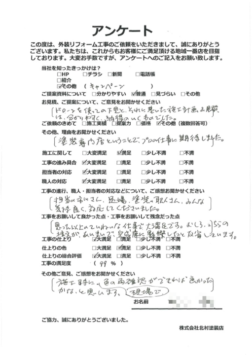 高知市 北秦泉寺 k様邸
