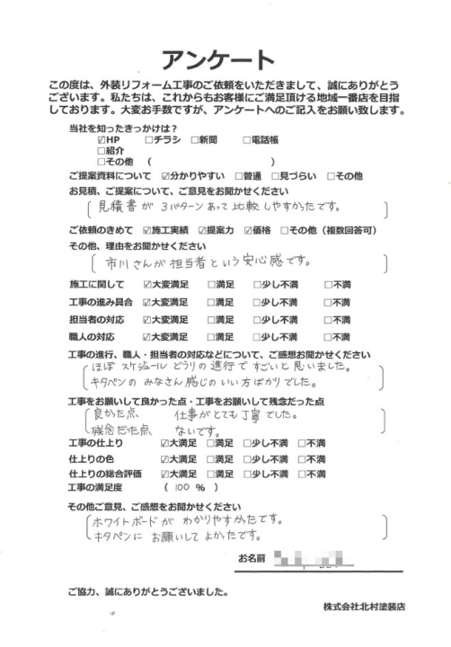 高知市 万々 e様邸