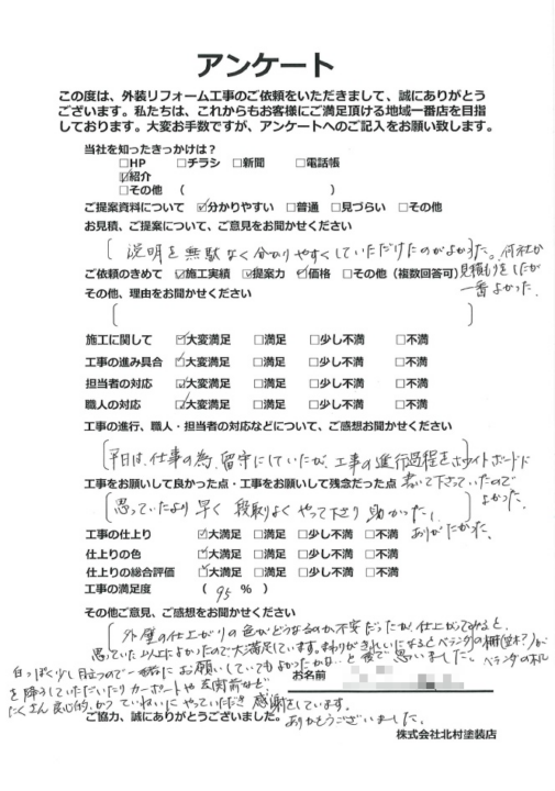 高知市 横内 y様邸