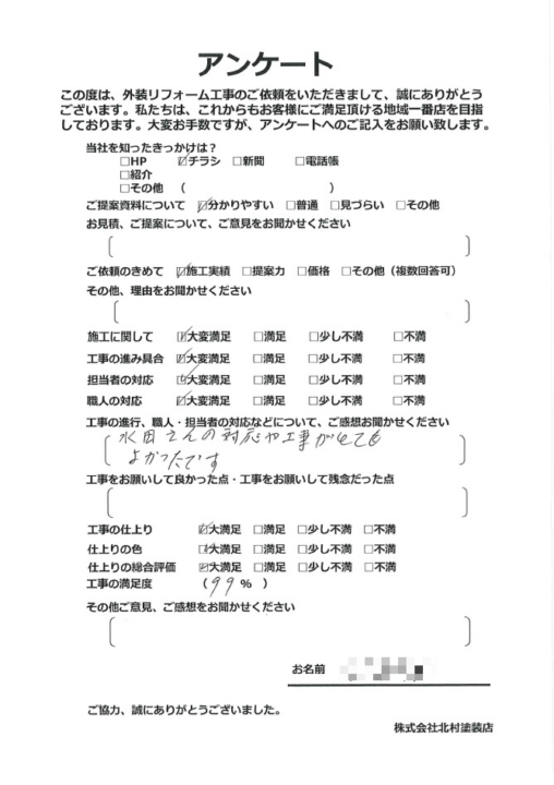 高知市 朝倉 m様邸