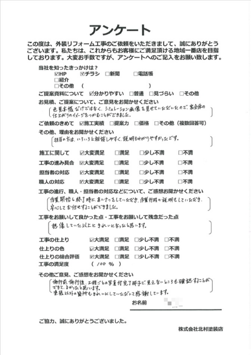 高知市 潮見台 s様邸