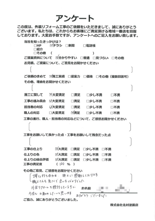 高知市 春野町 h様邸
