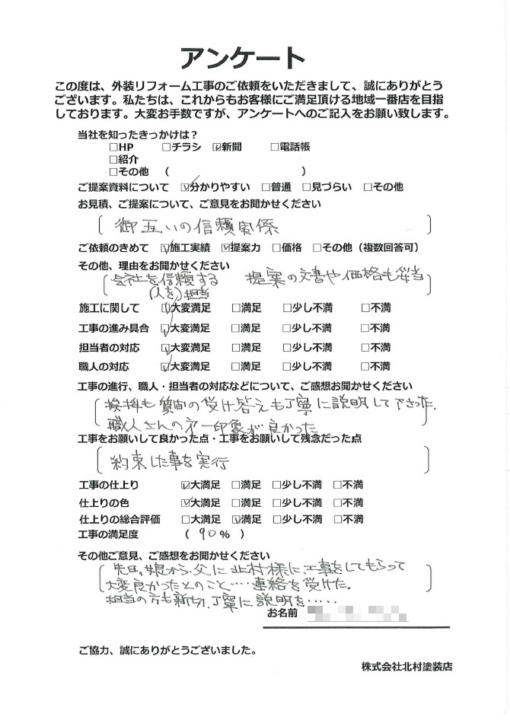 高知市 帯屋町 kビル様