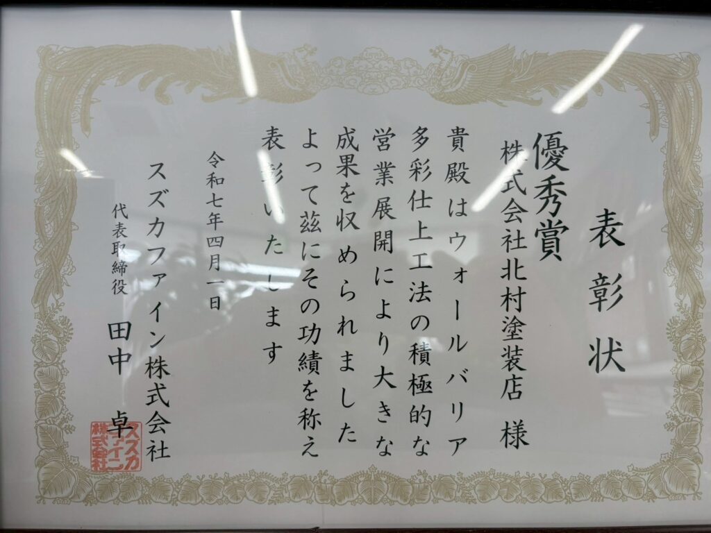 高知市　屋根塗装　外壁塗装