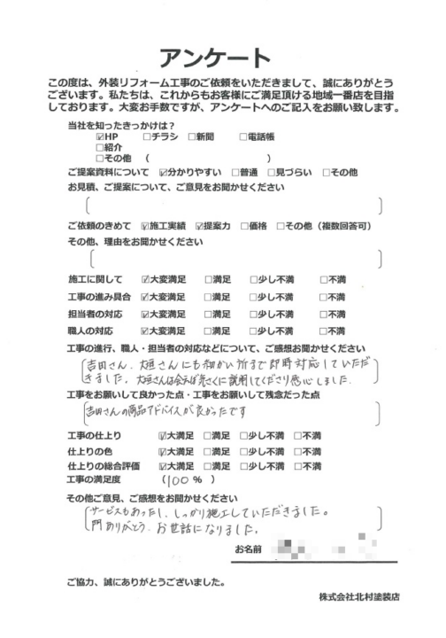 高知市 長浜 o様邸