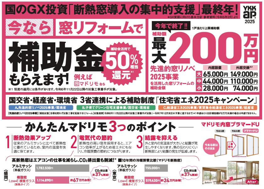 2025年6月　大決算祭