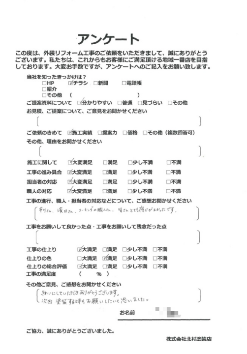 高知市 薊野 y様邸