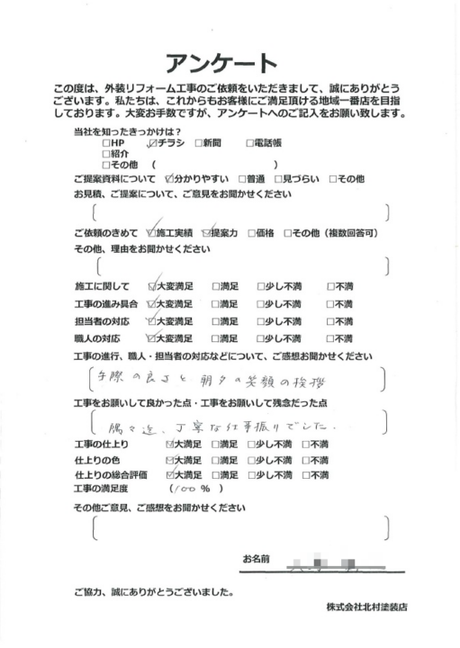 高知市 薊野 o様邸