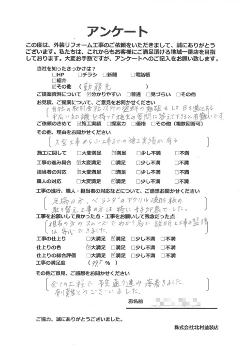 高知市 朝倉 u様邸