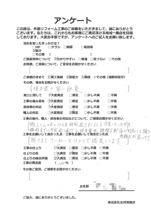 高知市 大津 t様邸