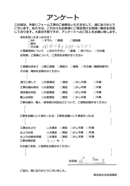 高知市 一宮 t様邸