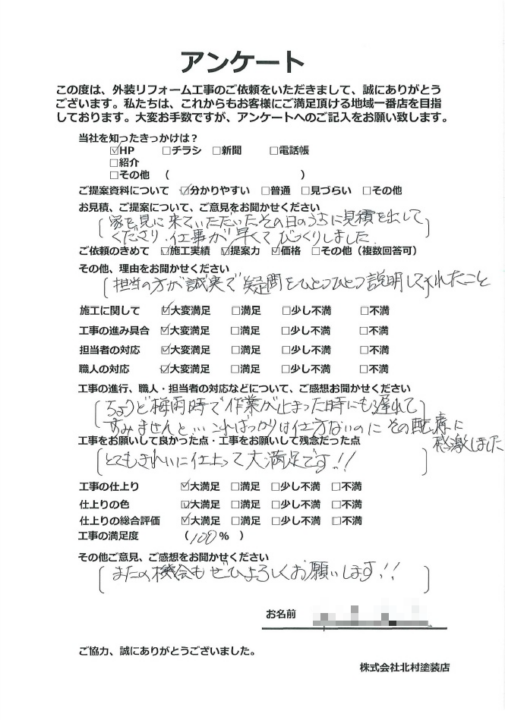 高知市 役知町 n様邸