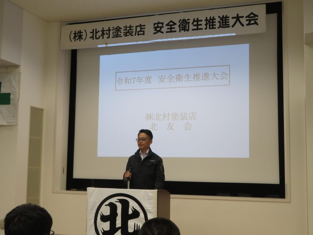 2025年　安全衛生推進大会