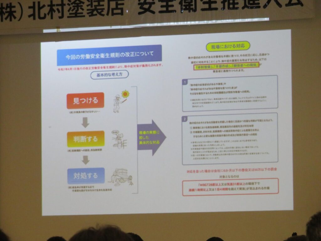 2025年　安全衛生推進大会