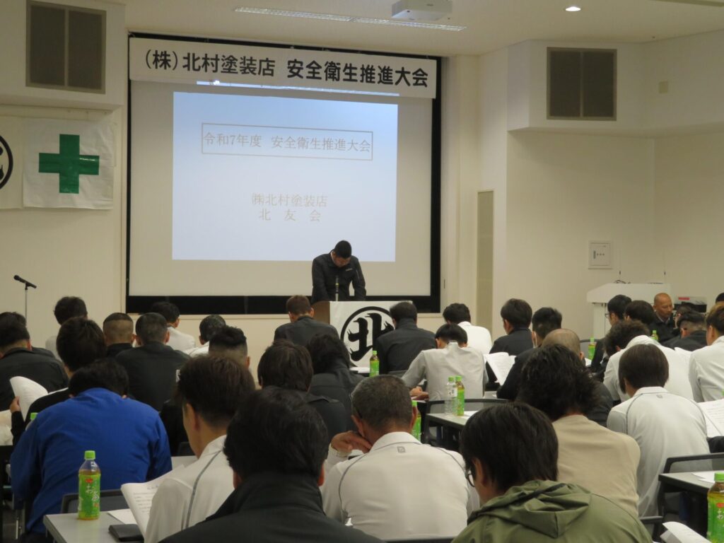 2025年　安全衛生推進大会