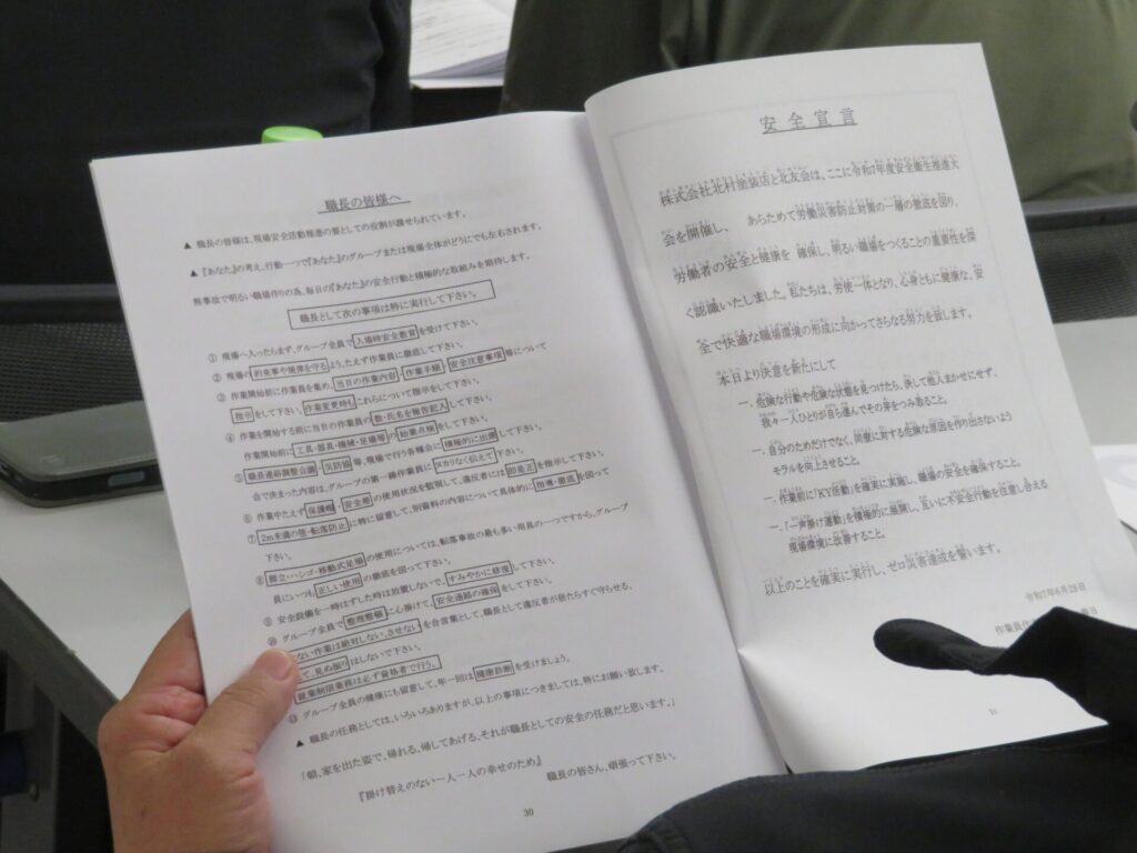 2025年　安全衛生推進大会