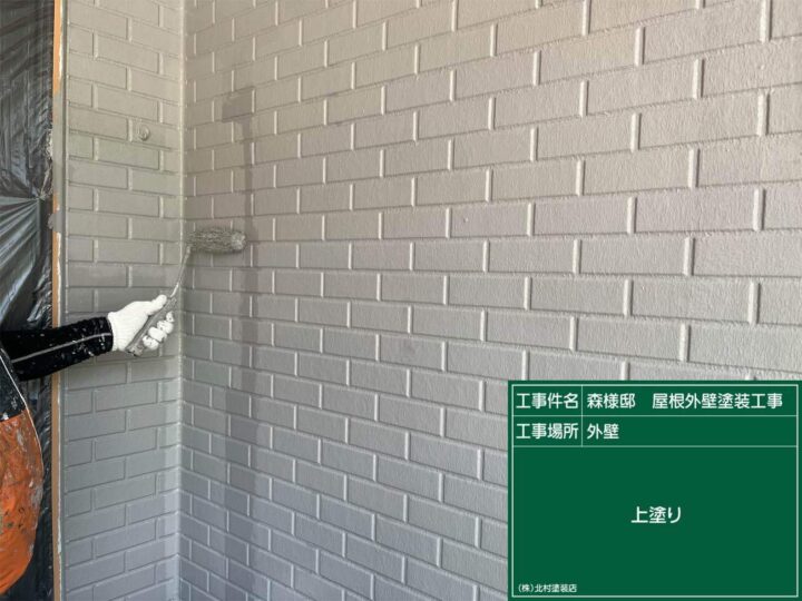 外壁塗装