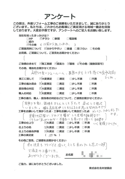 南国市 u様邸