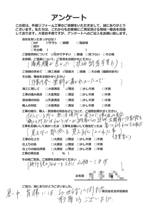 高知市 西秦泉寺 f様邸