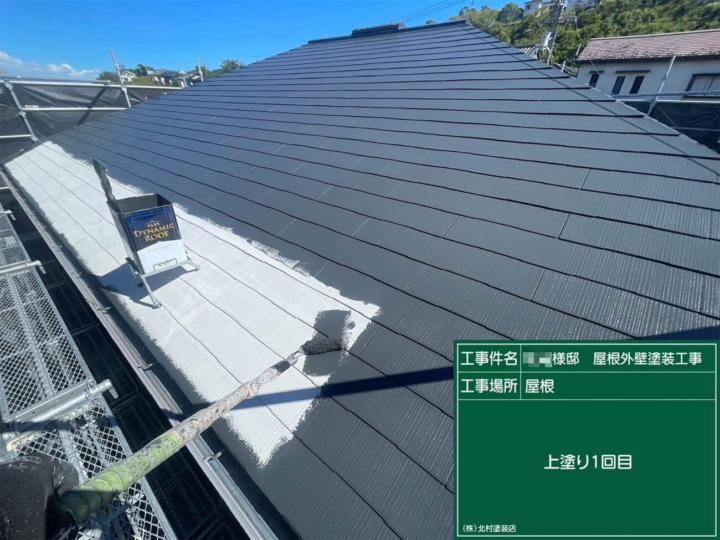 屋根塗装