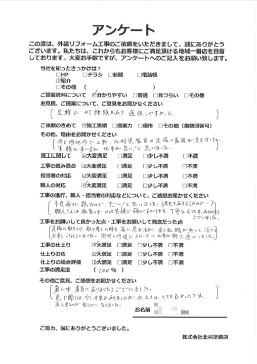 高知市 横内 m様邸