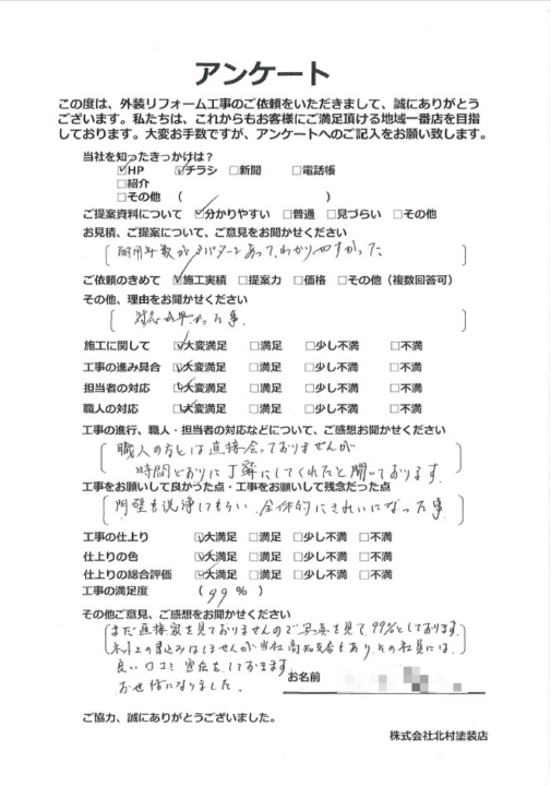 高知市 介良 e様邸