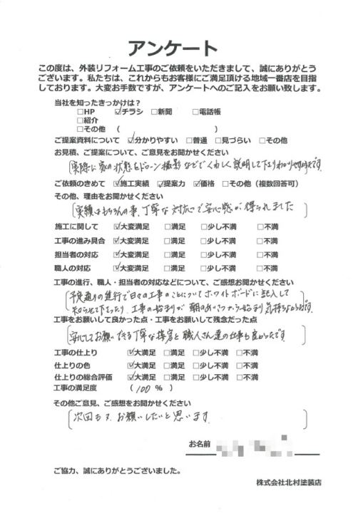 土佐市 u様邸