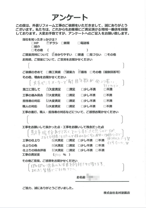 高知市 介良 k様邸