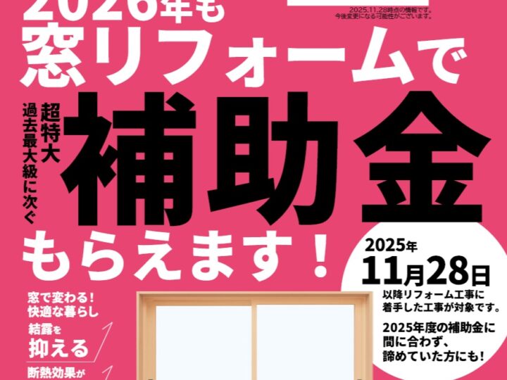 住宅省エネ2026キャンペーン