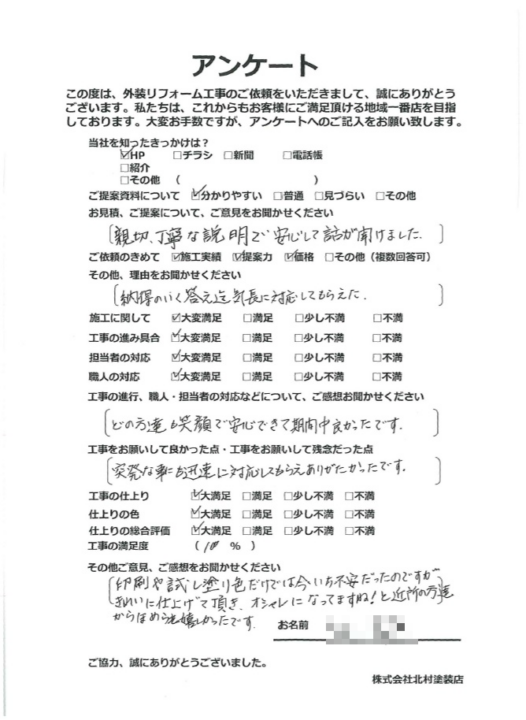 高知市 桜井町 i様邸