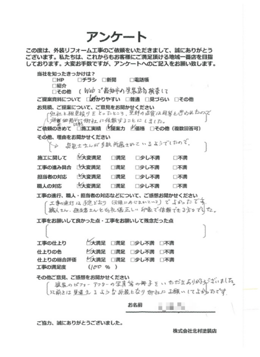 高知市 井口町 o様邸