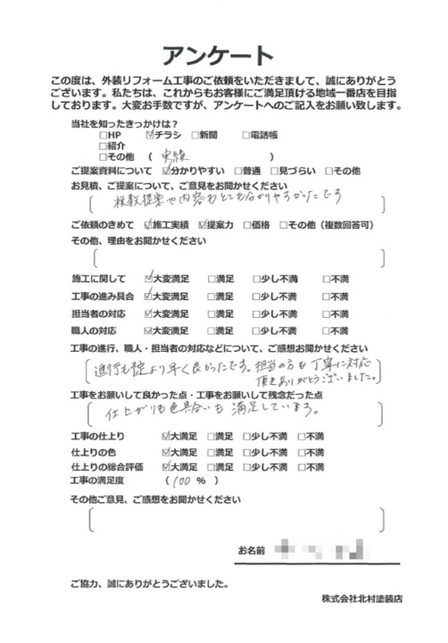 高知市 介良 h様邸