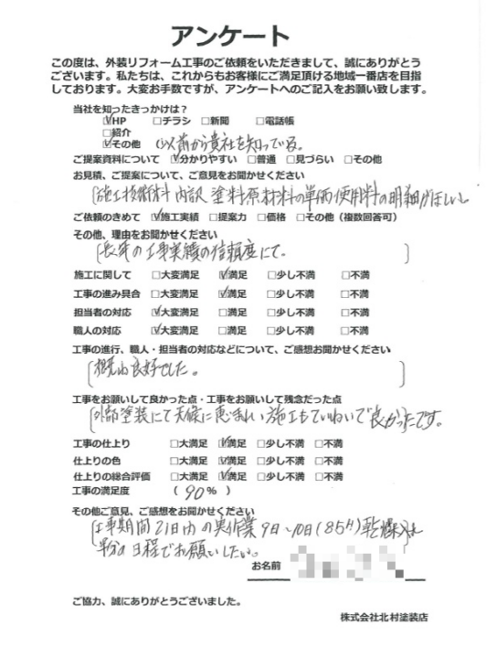 南国市 m様邸