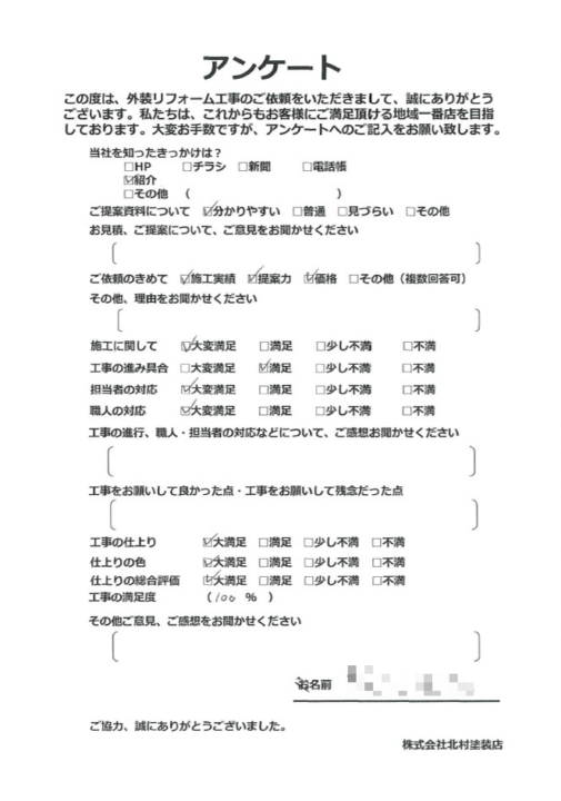 高知市 横浜 o様邸