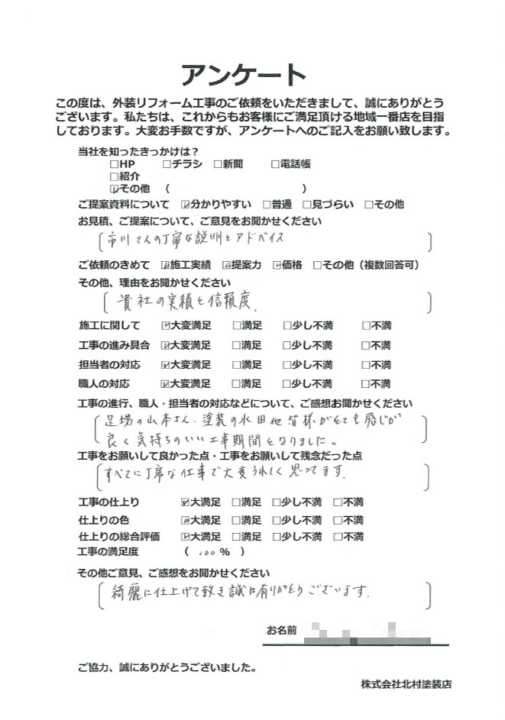高知市 口細山 h様邸