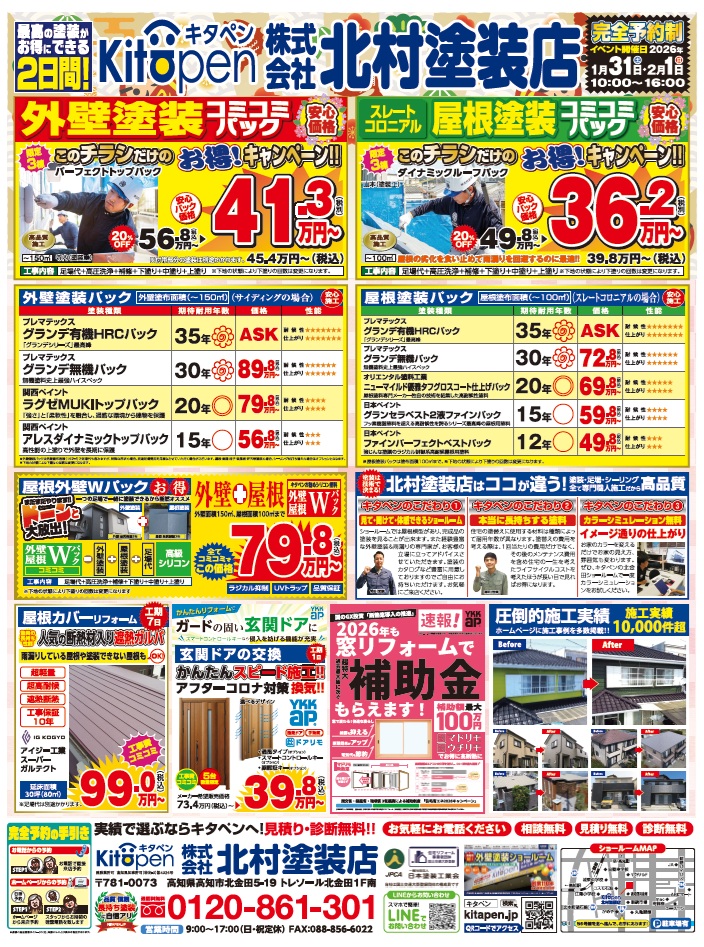 2026年1月31日　2026年2月1日　早春塗装まつり