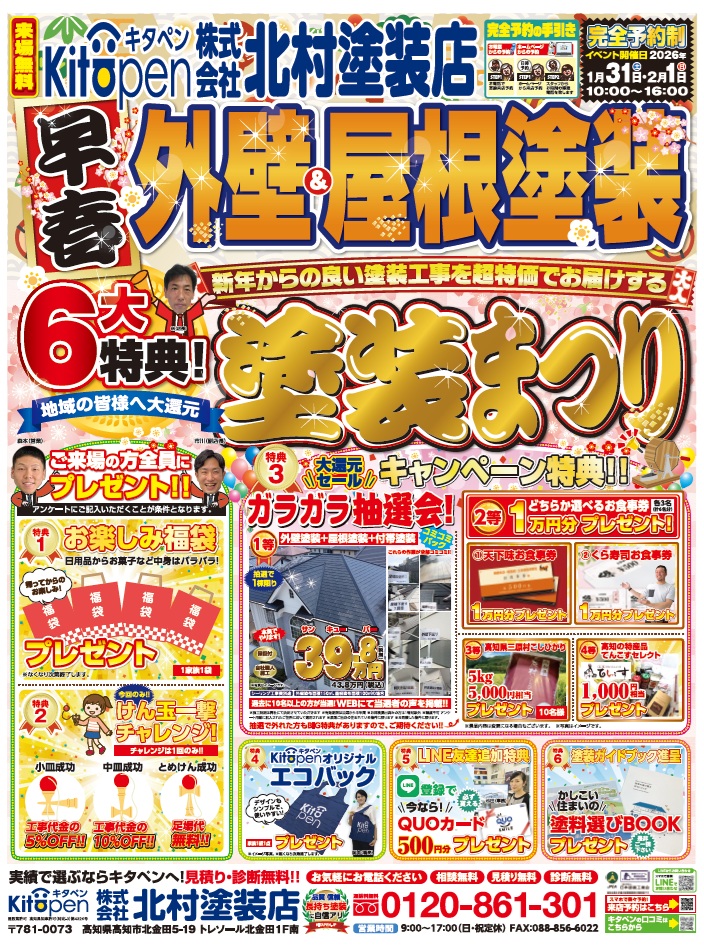 2026年1月31日　2026年2月1日　早春塗装まつり